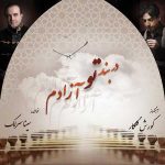 دانلود آلبوم جدید سینا سرلک به نام در بند تو آزادم