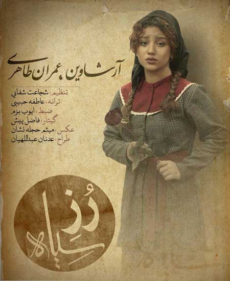 رز سیاه از آرشاوین