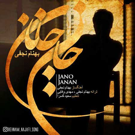 جان و جانان از بهنام نجفی