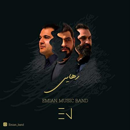 رهایی از امیان باند