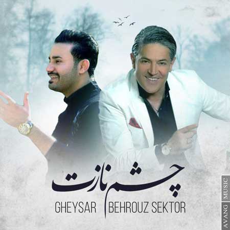 چشم نازت