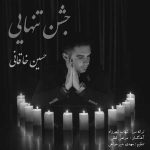 دانلود آهنگ جدید حسین خاقانی به نام جشن تنهایی