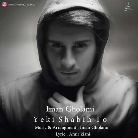 یکی شبیه تو