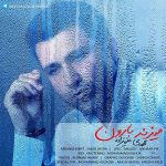 دانلود آهنگ جدید مهدی علیزاده به نام میزنه بارون