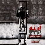 دانلود آهنگ جدید مهدی یراحی به نام شال گردن