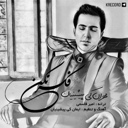 فکر نکن از مهران کی پیشینیان