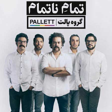 تمام ناتمام