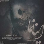 دانلود آهنگ جدید احمد سلو به نام اینانما