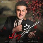 دانلود آهنگ جدید ارسطو رحیمی به نام گل عشق