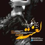 دانلود آهنگ جدید بنیامین ولی نژاد به نام لعنت