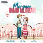 دانلود آهنگ جدید حمید مهریاری به نام مریم
