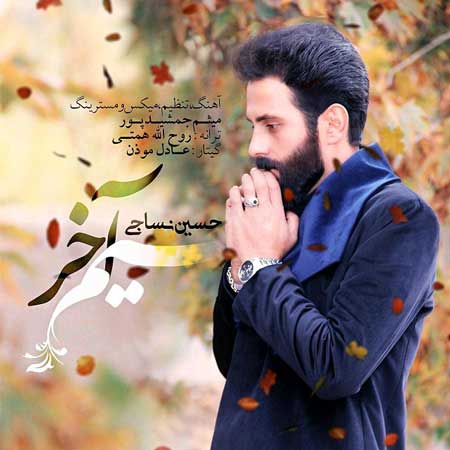سیم آخر