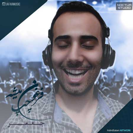 فرغون چپ میشه