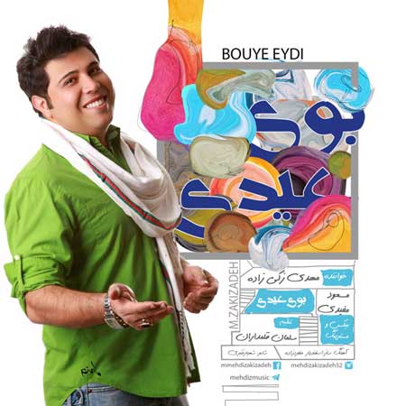 بوی عیدی
