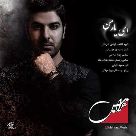 ای یار من