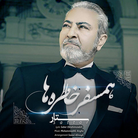 همسفر خاطره ها