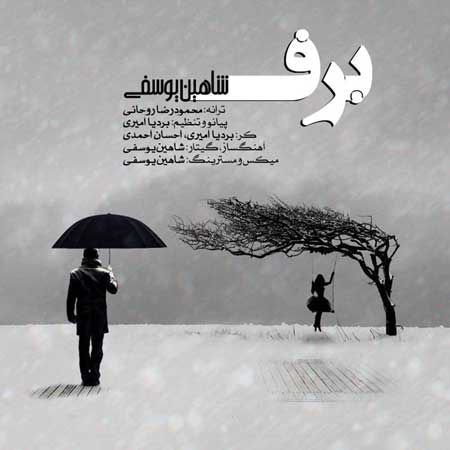 برف