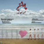 دانلود آهنگ جدید امیر سعیدی به نام ما عاشقیم