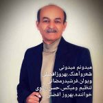 دانلود آهنگ جدید بهروز افضلی به نام میدونم میدونی