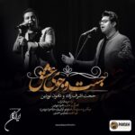 دانلود آهنگ حجت اشرف زاده جست و جوی عشق
