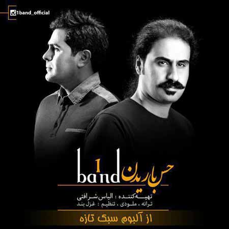 حس باریدن