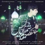 دانلود آهنگ جدید عرفان خاکی به نام شمیم یاس