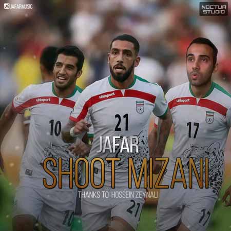 با پا شوت میزنی