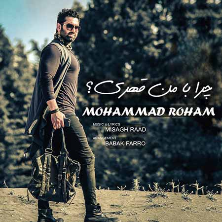 چرا با من قهری