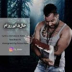 دانلود آهنگ جدید امیر F2 به نام حال بد این روزام