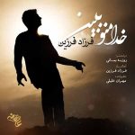 دانلود آهنگ جدید فرزاد فرزین به نام خدا منو ببین