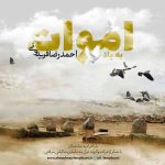 دانلود آهنگ جدید رضا فریدونی به نام به یاد اموات