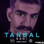 دانلود آهنگ جدید رَهی به نام تنبل