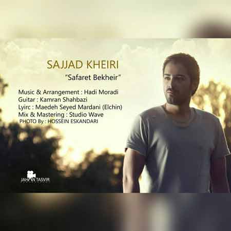 دانلود آهنگ جدید سجاد خیری به نام سفرت بخیر