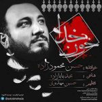 دانلود آهنگ جدید حسن محمودزاده به نام خون خدا