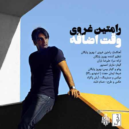 دانلود آهنگ جدید رامتین غروی به نام وقت اضافه