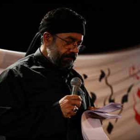 دانلود نوحه و مداحی شب هشتم محرم از حاج محمود کریمی