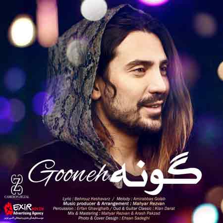 دانلود آهنگ جدید امیر عباس گلاب به نام گونه