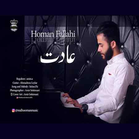 دانلود آهنگ جدید هومن فلاحی به نام عادت