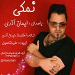 دانلود آهنگ جدید ایمان آذری به نام نمکی