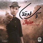 دانلود آهنگ جدید جعفر به نام آی اوغلان
