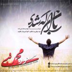 دانلود آهنگ جدید مسعود محمد نبی به نام باران که شدی