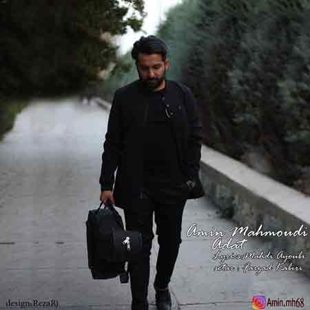 دانلود آهنگ جدید امین محمودی به نام عادت
