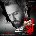 دانلود آهنگ جدید امیرعلی به نام لالایی