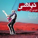 دانلود آهنگ جدید هومن اژدری به نام نباشی