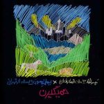 دانلود آهنگ جدید جرشا به نام نمیگیرن