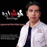 دانلود آهنگ جدید محمدرضا اکبری نصب به نام گوشواره