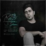 دانلود آهنگ جدید مصطفی آریا به نام بازی