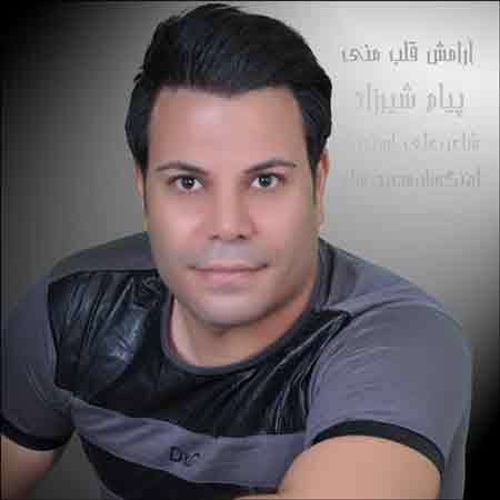دانلود آهنگ جدید پیام شیرزاد به نام آرامش قلب