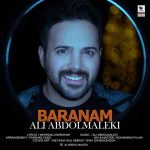 دانلود آهنگ جدید علی عبدالمالکی به نام بارانم