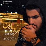 دانلود آهنگ جدید امین فیاض به نام همزاد بارون